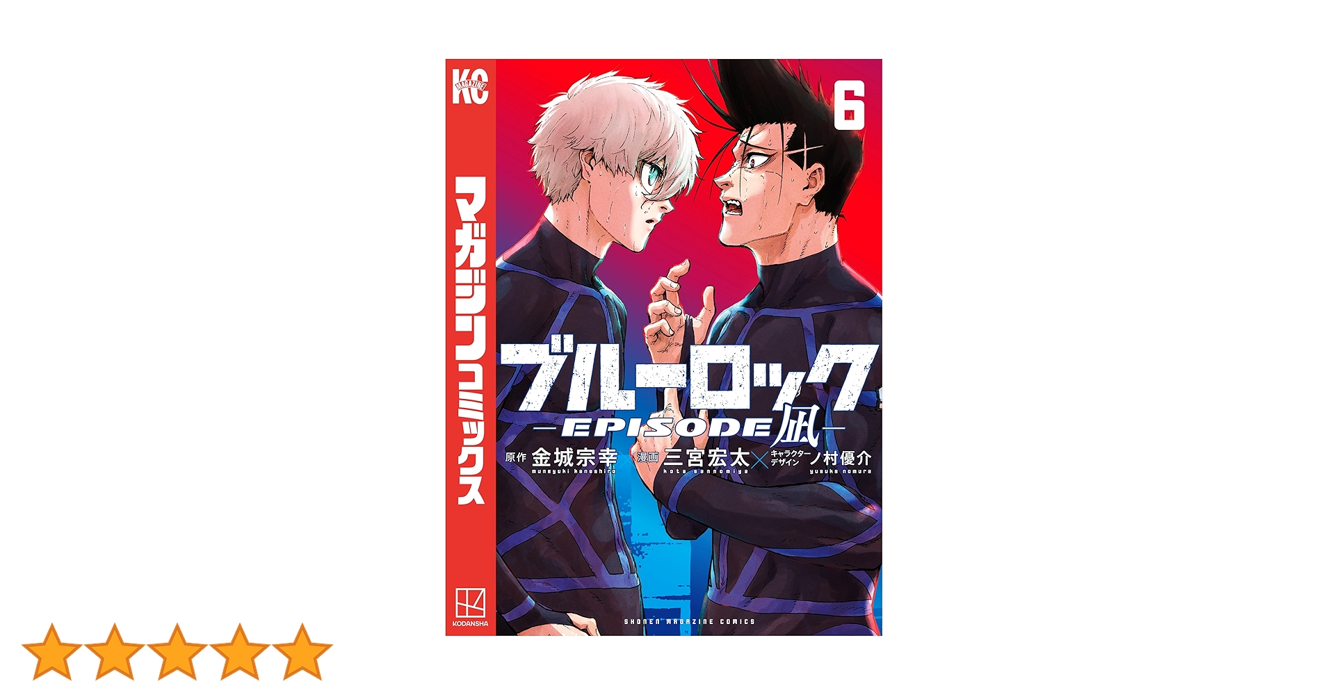 Amazon.co.jp: ブルーロック－EPISODE 凪－（6） (週刊